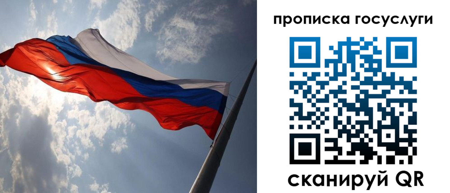 временная регистрация для школы в Сосновке